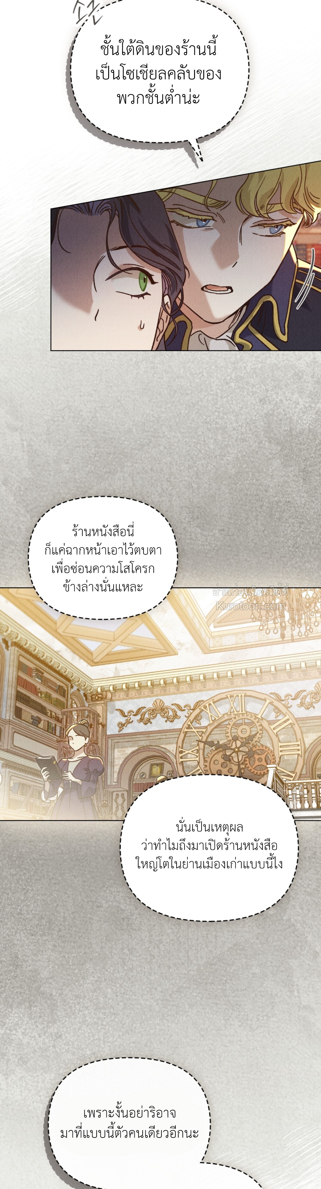 ผีเสื้อที่กลืนกินหมอก (The Butterfly That Swallowed Fog) ตอนที่ 17 - รูปที่ 2